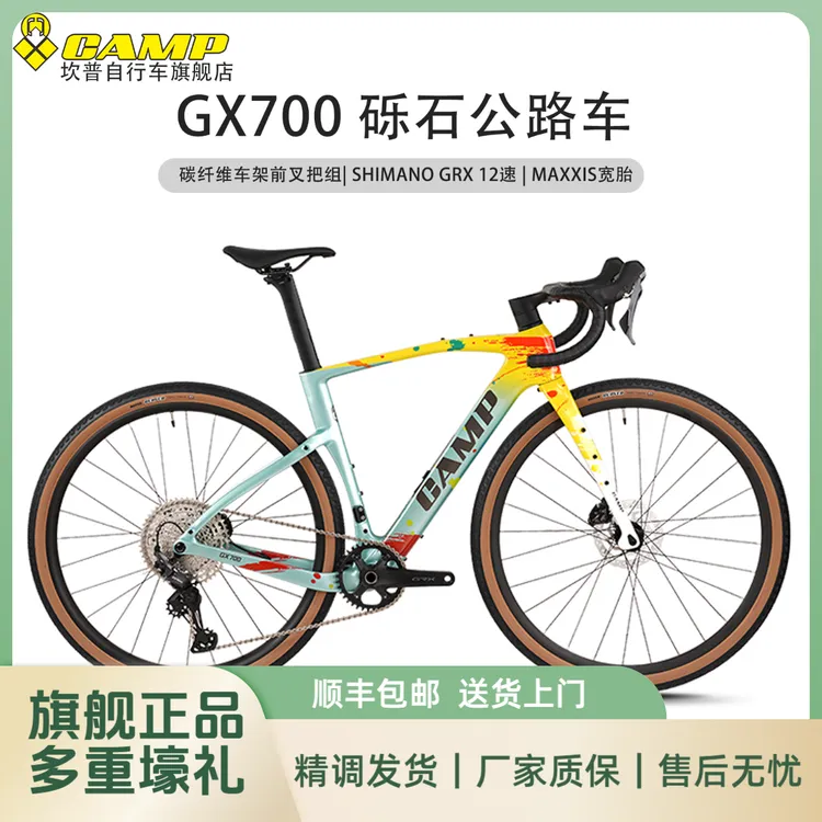 CAMP坎普自行车GX700碳纤维砾石公路车单盘12速前后筒轴碳把碳叉