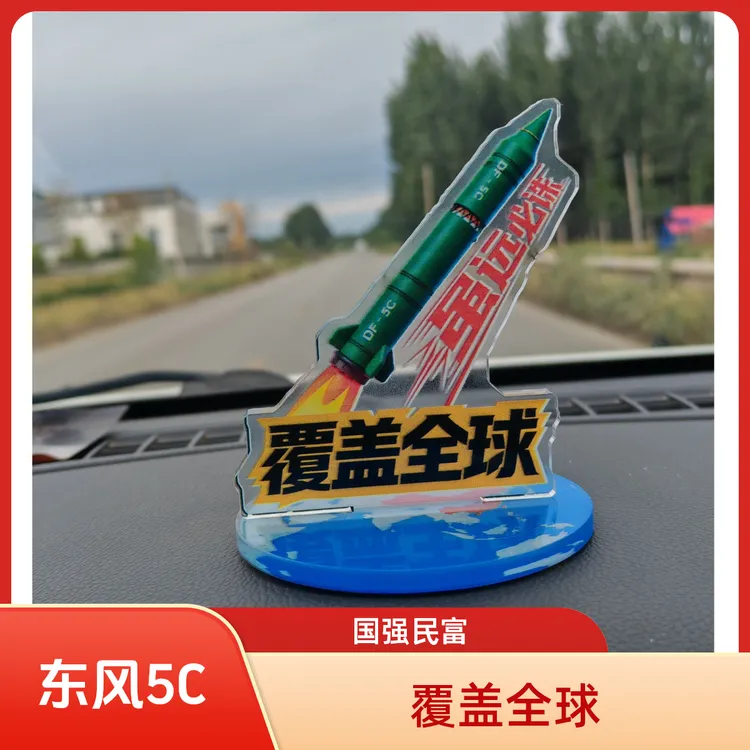 车载饰品摆件东风5C覆盖全球虽远必诛亚克力透明加厚车载摆件