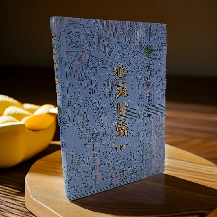 心灵甘露四纳贡毕力格著作民族出版社