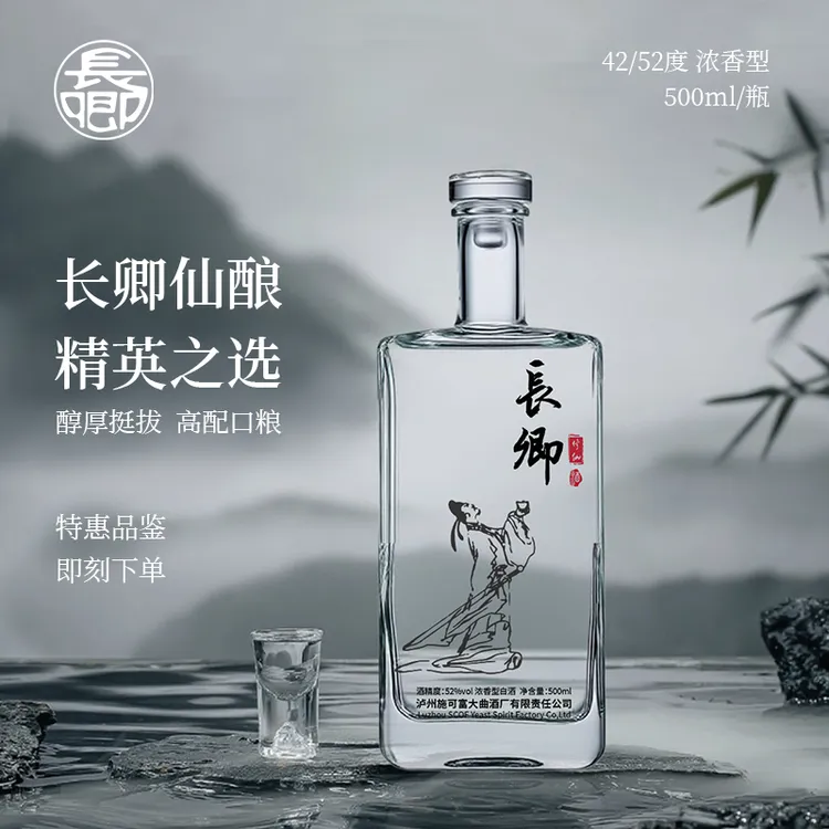 长卿 单粮浓香型白酒 独酌对饮必备好酒42/52度500ml500