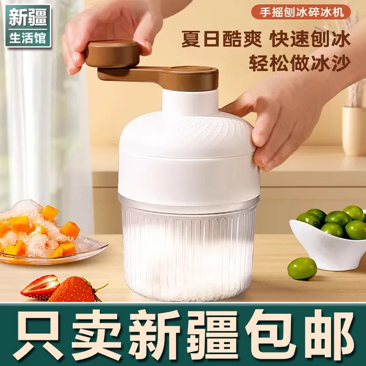 新疆生活馆手动刨冰机家用小型绵绵冰机器冰沙机碎冰机手摇沙冰机