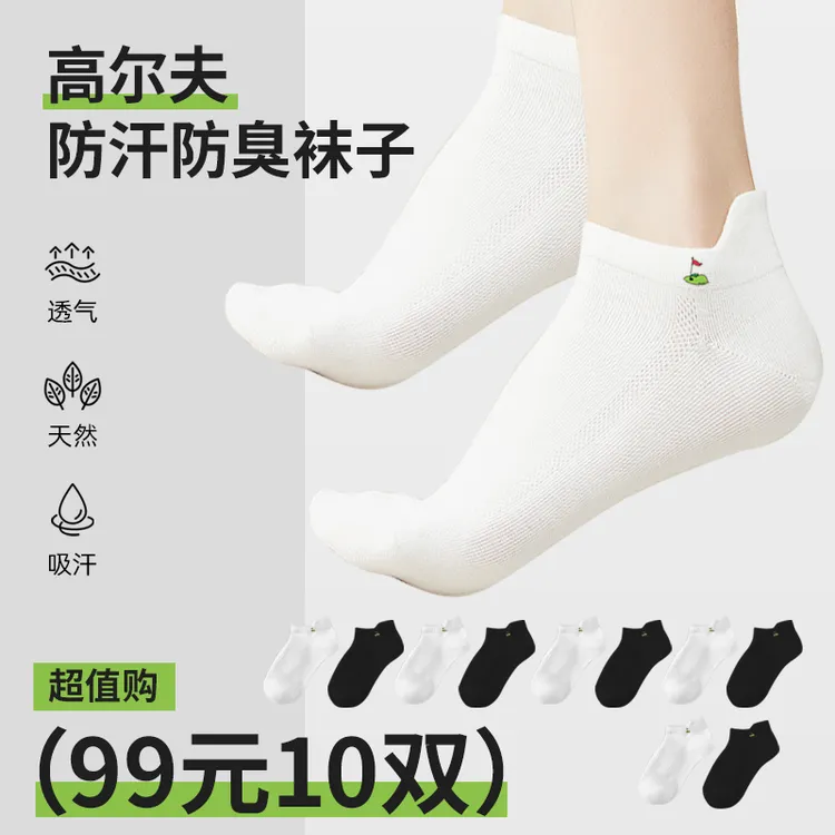 高尔夫专用防汗防臭袜7a抗菌透气双层棉纱吸汗提耳设计不磨袜子