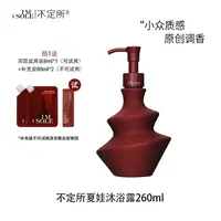 IMSOLE不定所夏娃植萃香氛沐浴露持久留香温和清洁沐浴液