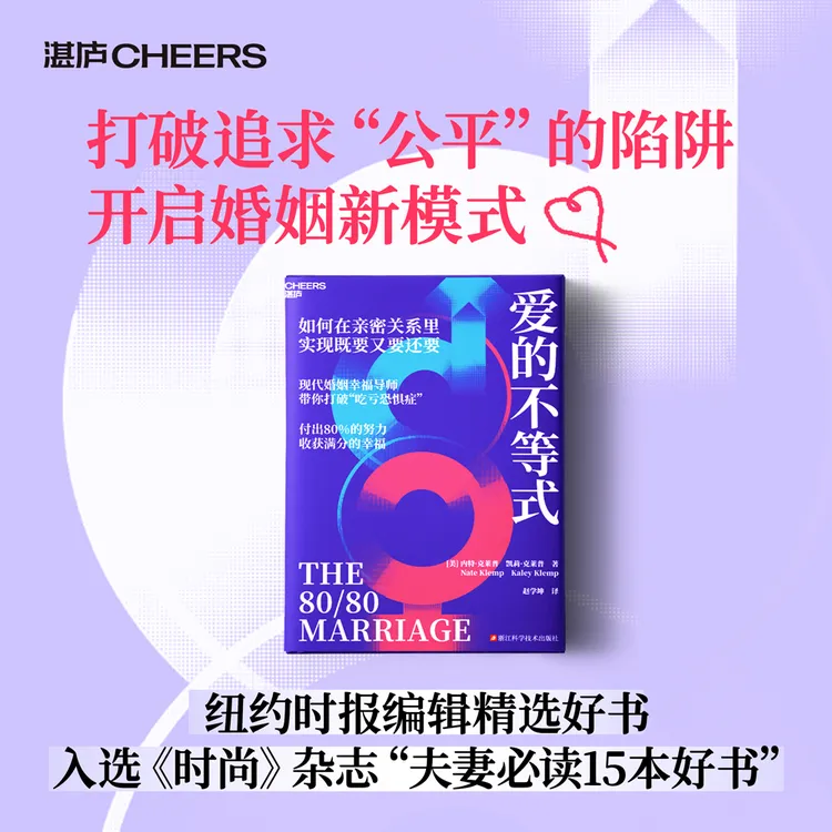 爱的不等式  “夫妻必读好书” 教你在亲密关系里实现既要又要还要