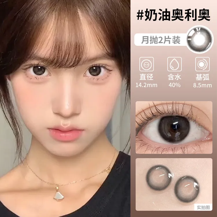OVOLOOK月抛美瞳奶球黑糖日常舒适14.2-14.5直径素颜学生隐形眼镜