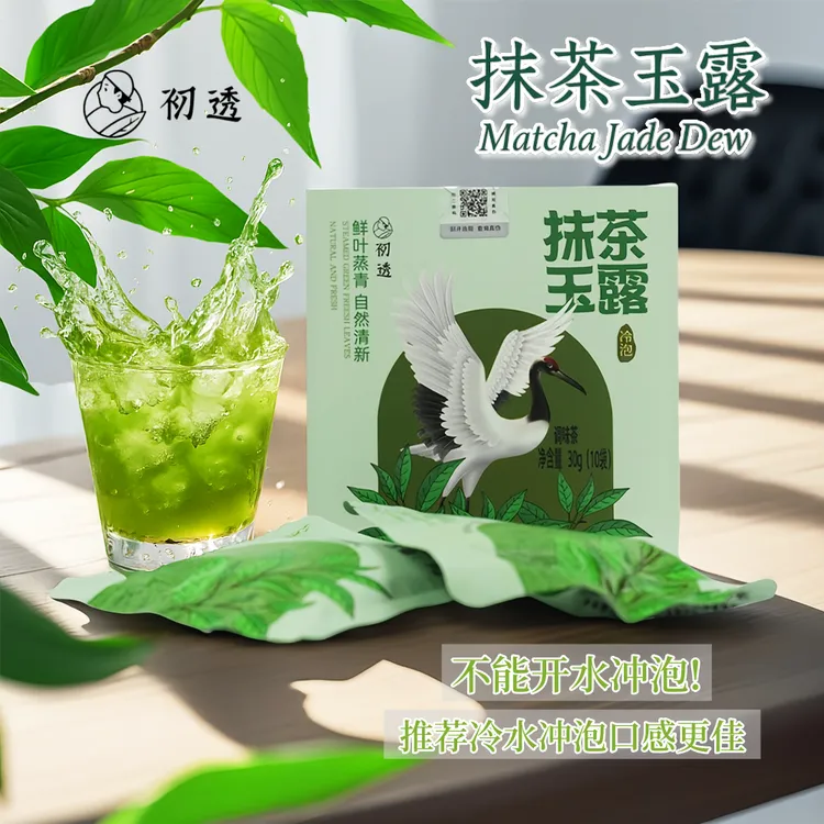 初透抹茶玉露 女生饮品茶 健康美丽轻享清新鲜爽冷泡茶天然茶氨酸