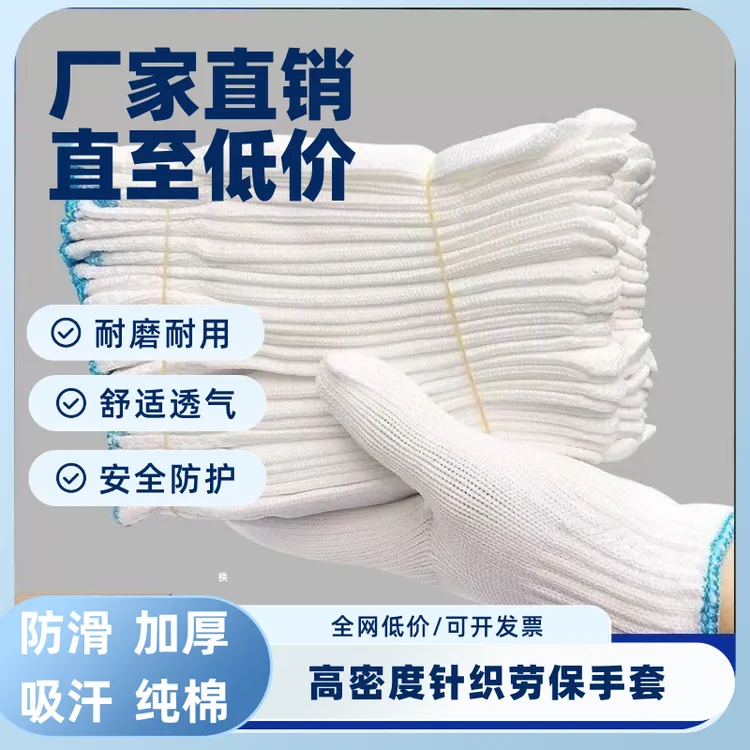 灯罩棉手套劳保工作耐磨加厚棉纱建筑工地搬运劳动工人干活线手袜