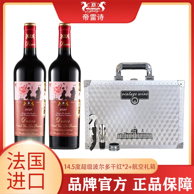帝雷诗法国进口红酒14.5度原瓶波尔多干红葡萄酒航空礼盒750ml*2