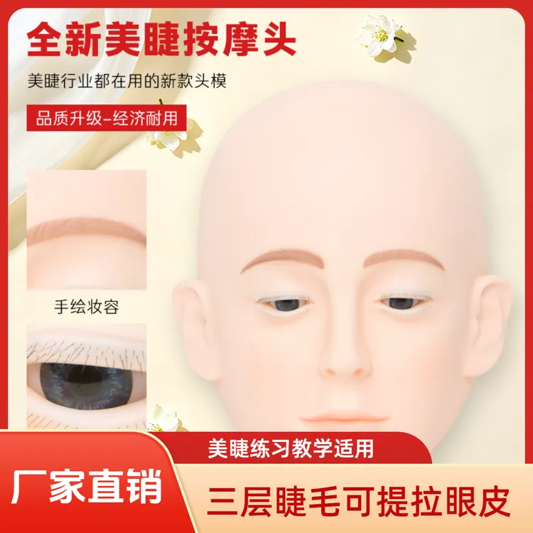 川上仿真美睫练习模特头三层睫毛可提拉眼皮美睫化妆练习教学用品