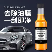 汽车前挡风玻璃油膜清洗剂车窗车外去油膜油污处理强力清洁去除剂