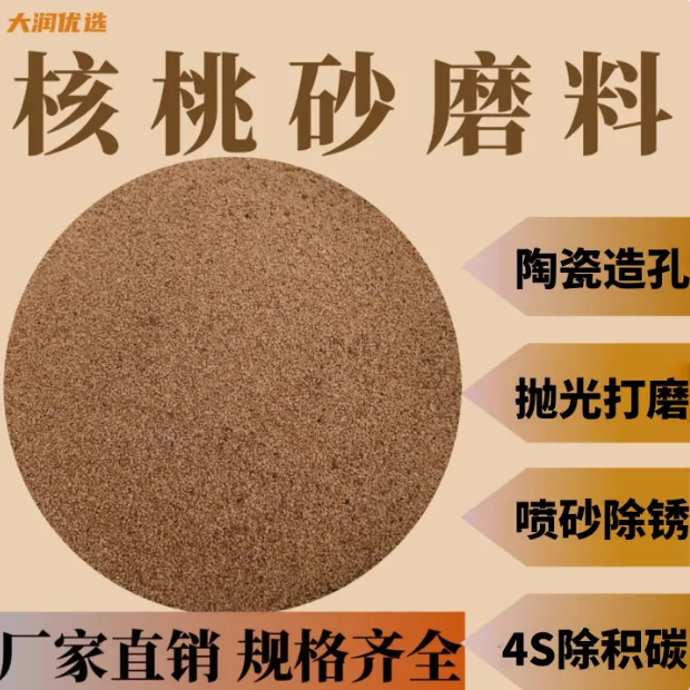 振光滚筒核桃砂磨料喷砂镜面文玩抛光造孔不锈钢去毛刺核桃沙壳