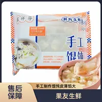 【手工蛤肉馄饨】鲜肉生蛤馅 一袋/净重350克 太原六城区购买
