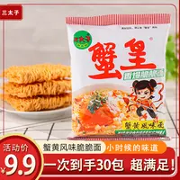 【一五班甄选】三太子蟹黄味干脆面童年怀旧休闲解馋寝室夜宵小零食