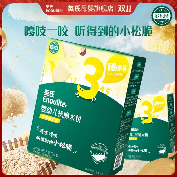 【英氏】松脆米饼2盒婴幼儿宝宝零食饼干香蕉椰奶鳕鱼菠菜味可选
