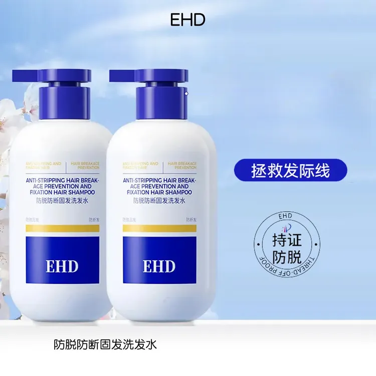 【防脱固发500g】EHD洗发水防断滋养柔顺蓬松修护发控油清爽司味堂