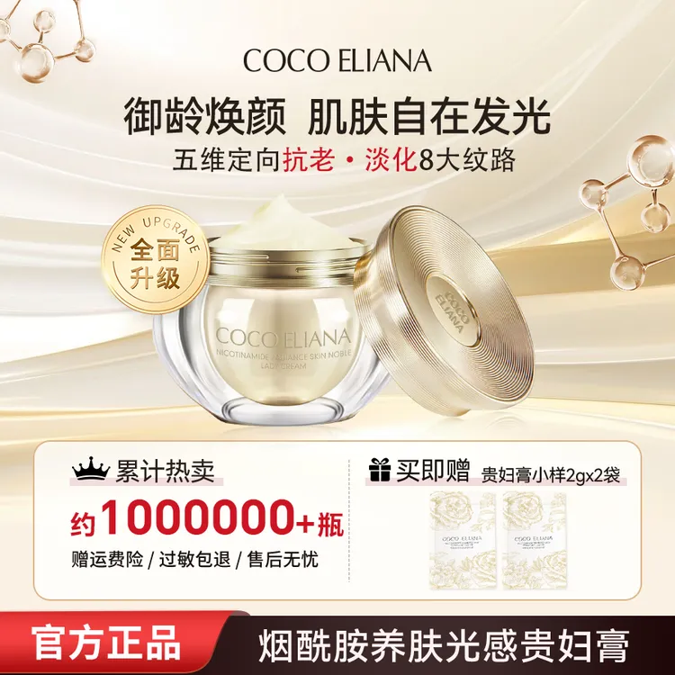 COCO ELIANA烟酰胺养肤光感贵妇膏抗皱舒缓保湿美容紧致抗皱霜