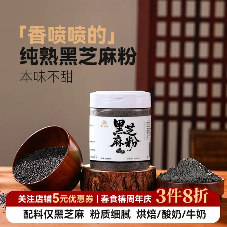 春食椿纯熟黑芝麻粉五黑粉正品烘焙即食营养早餐代餐粉黑芝麻糊