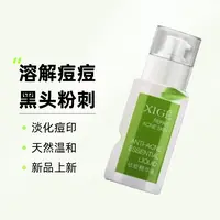 祛痘精华液 控油修复痘肌淡化痘印