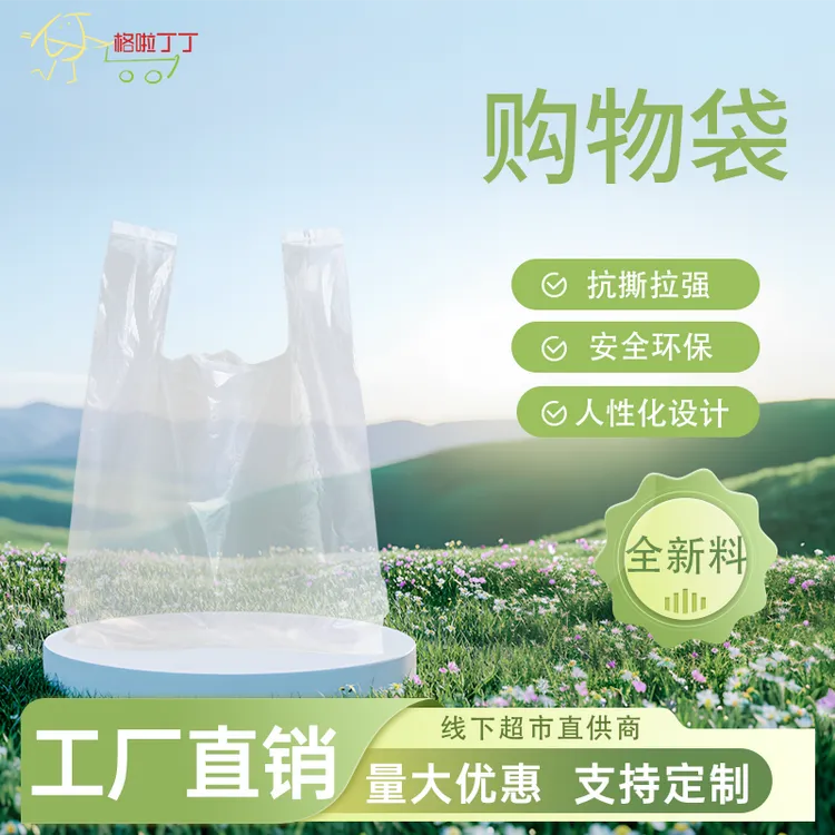 小白袋超市购物袋可定制超市塑料袋一次性塑料袋背心式手提袋