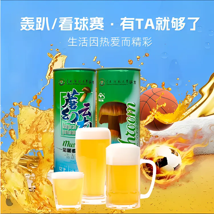 云视臻选牛肝菌精酿啤酒