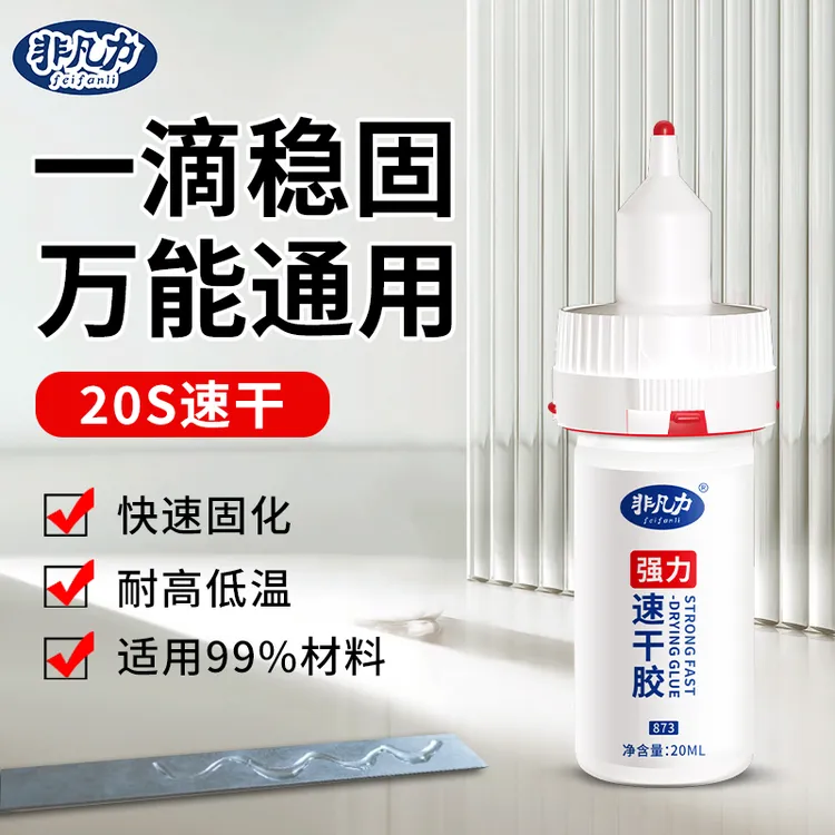 非凡力万能强力胶超强高粘度耐高温陶瓷金属透明快干胶强力胶水