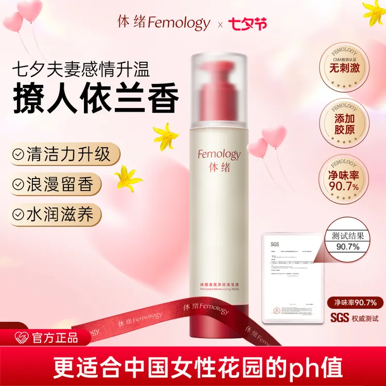 体绪胶原香氛洗液留香净味清洁滋润