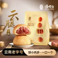 【潘祥记】200g袋装云腿小饼