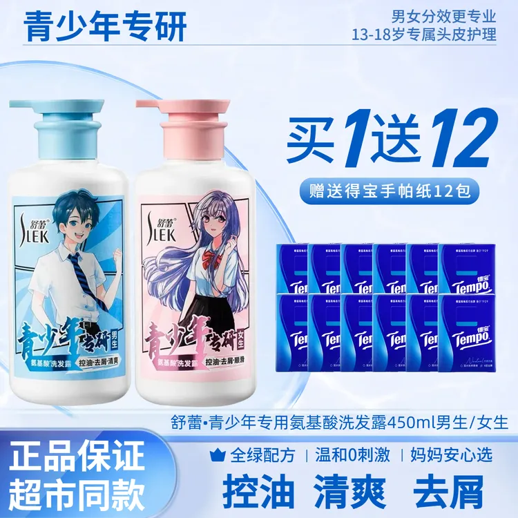 舒蕾青少年专用洗发水控油去屑顺滑丰盈蓬松清爽留香氨基酸洗发露