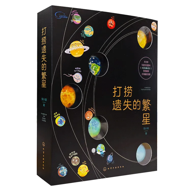 上新！宇宙科普｜打捞遗失的繁星（太阳系科普）