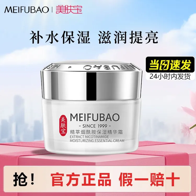 美肤宝面霜精萃水感透白精华霜补水保湿滋润提亮肤色官方正品女
