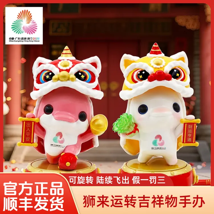 官方正品·醒狮狮来运转十五运喜洋洋乐融融手办大湾鸡摆件盲盒