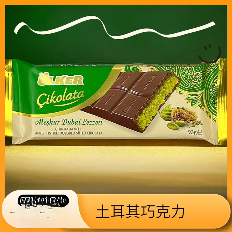 土耳其优客ULKER迪拜香脆开心果巧克力迪拜新疆甜思蕊食品店