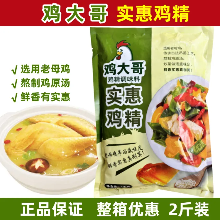 鸡大哥实惠鸡精1kg鸡大哥鸡精2斤鸡精调味料炒菜面汤底料增鲜鸡精