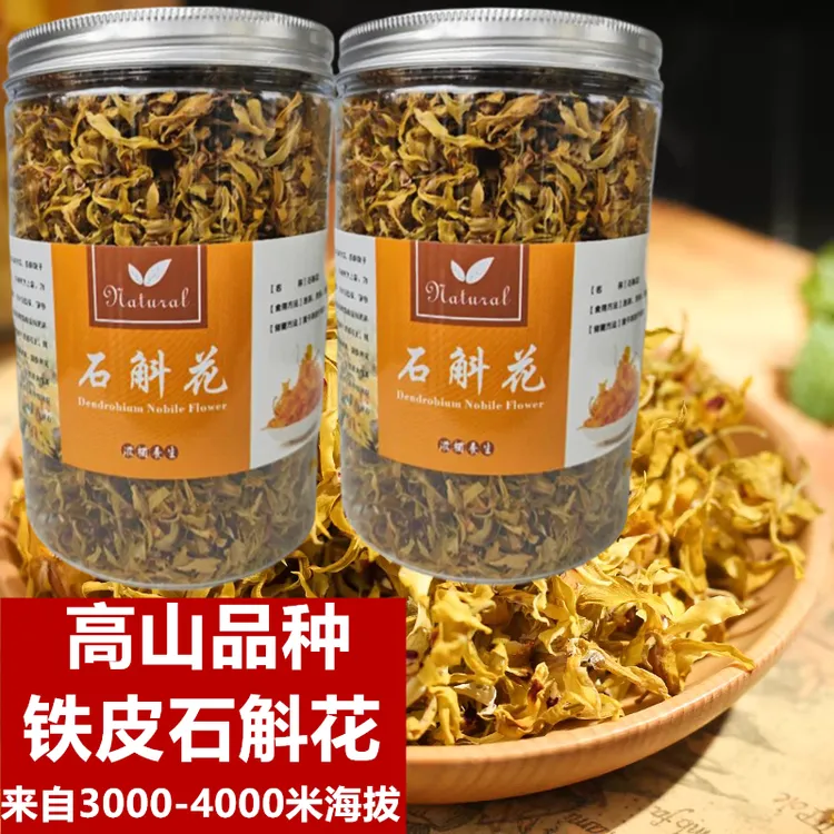 正宗高山海拔铁皮石斛花纯正品种地道原材石斛干花大罐40克/80克