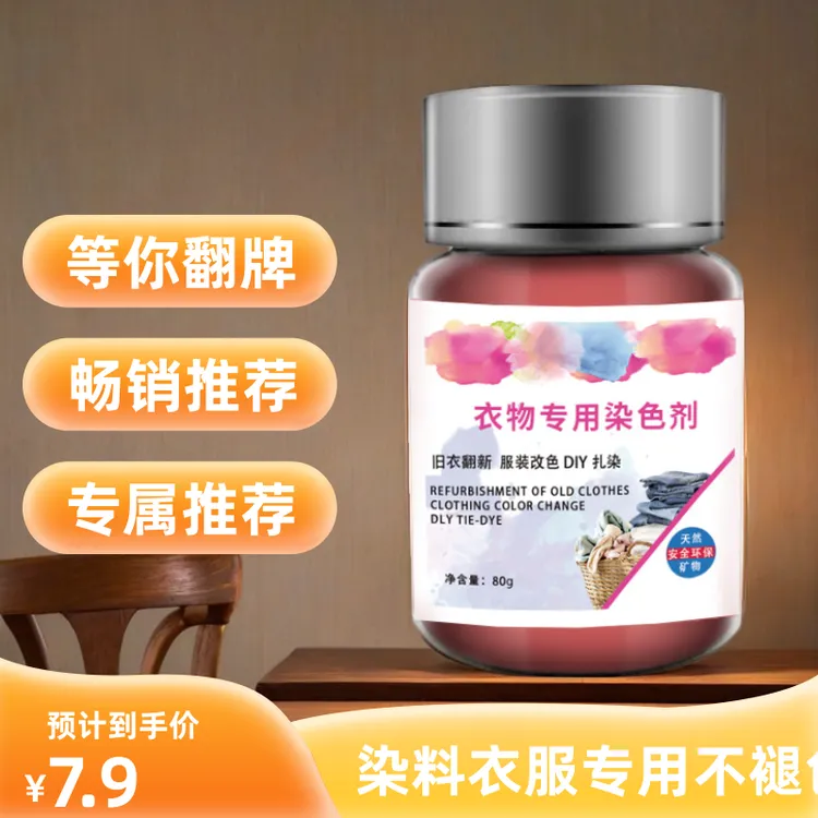 染色剂改色修复翻新染色染衣正品染料黑色掉色衣服染色剂