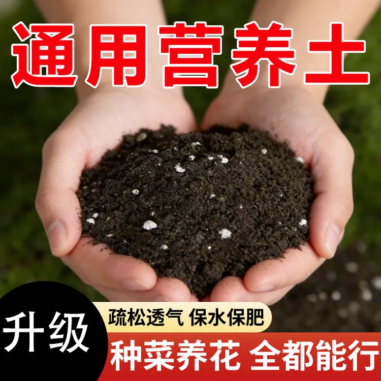 【新升级】营养土通用养花种菜专用有机土壤植物通用型花卉土盆栽土商品图