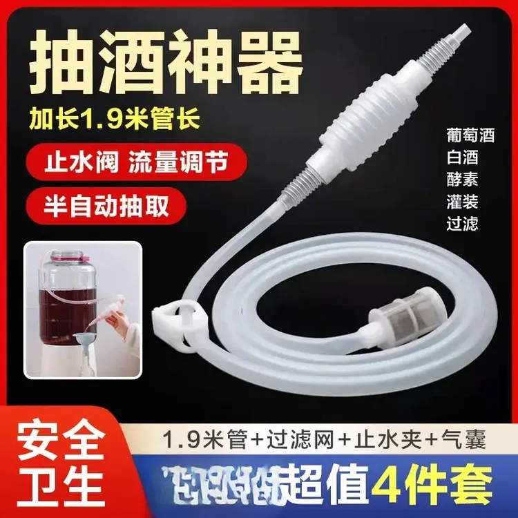 【4件套】抽酒器半自动吸酒器 葡萄酒白酒过滤器家用抽酒自吸液体