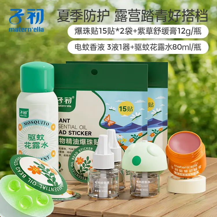 子初植物精油爆珠贴花露水夏季