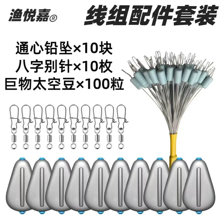 渔悦嘉小爆炸钩线组配件套盒橄榄铅鸡心铅塑芯通芯铅坠