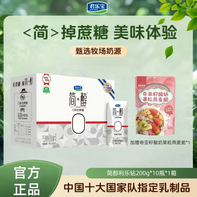 君乐宝简醇利乐钻0添加蔗糖常温酸奶200g×10瓶+赠果粒燕麦脆