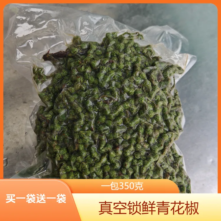 鲜花椒真空锁鲜一袋350克,买一袋送一袋发两袋