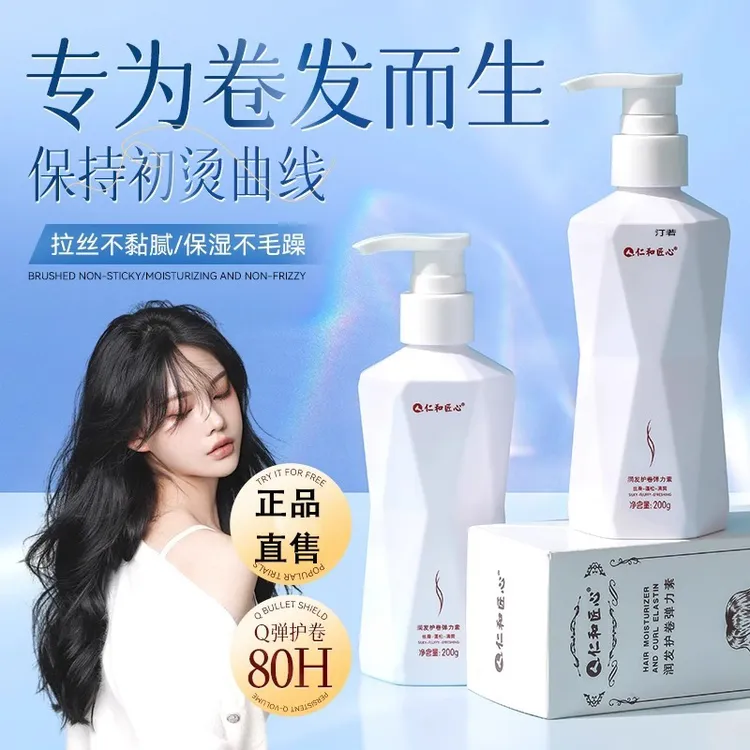仁l和弹力素保湿护卷发专用持久定型防毛躁精华打理神器官方正品