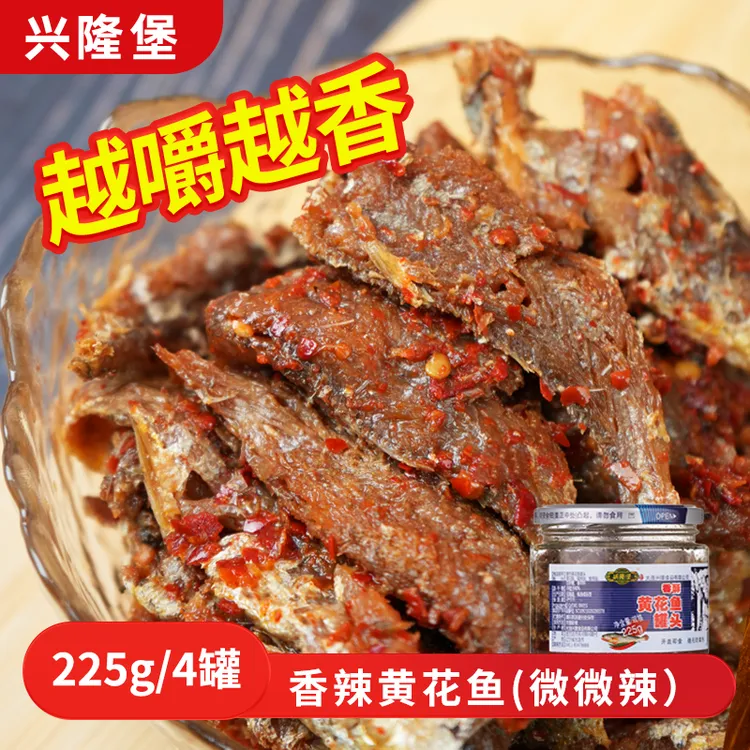 兴隆堡香辣黄花鱼罐头225克4罐微微辣大连渤海鲜鱼制作即食下饭菜