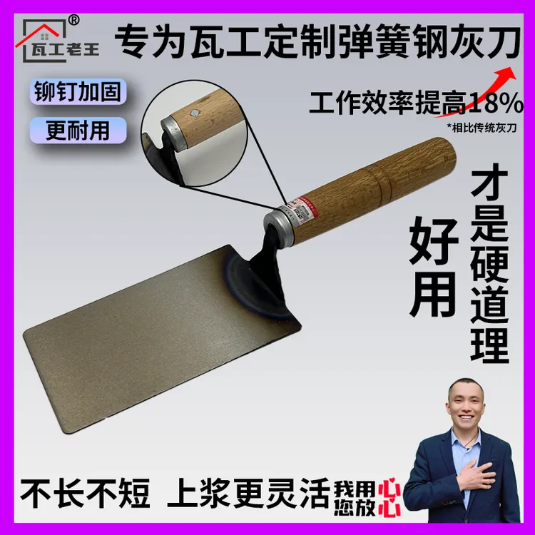 瓦工老王定制弹簧钢锻打超耐用灰刀室内瓦工专用皿刀工厂直销