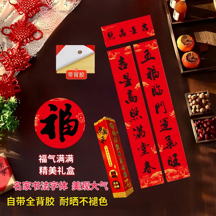 春联2026年马年新款书法对联全背胶大门对联入户门贴装饰家用礼盒