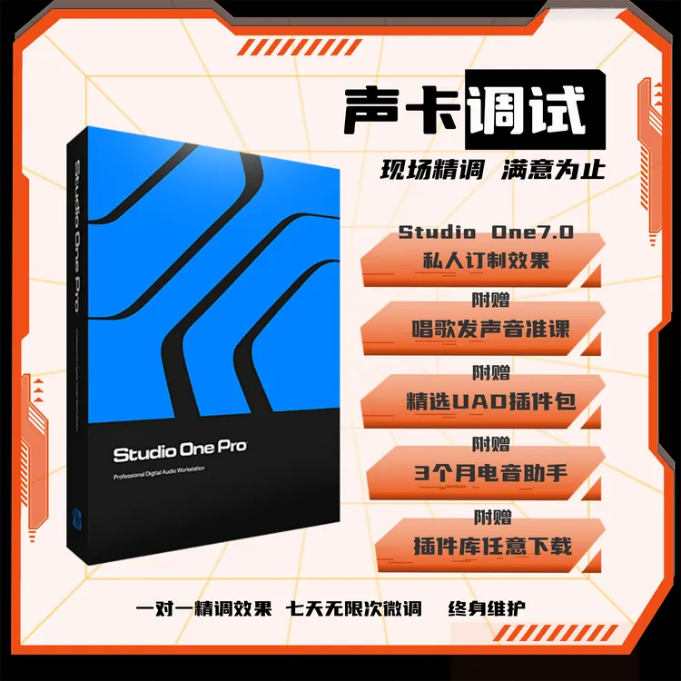 【声卡精调】专业声卡调试一对一精调根据声线量身定制机架唱歌效果