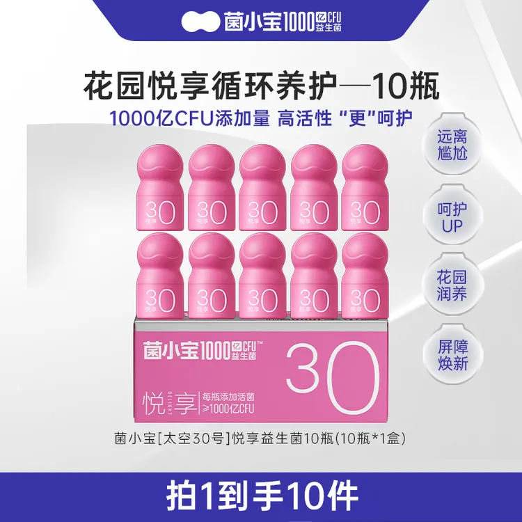 【维稳花园】菌小宝悦享女性益生菌私密无忧平衡菌群烦恼肠道益生菌