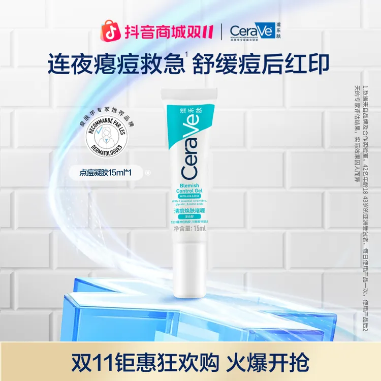 【救急速瘪痘】Cerave适乐肤点痘凝胶15ml祛痘焕肤啫喱修红印精华SC