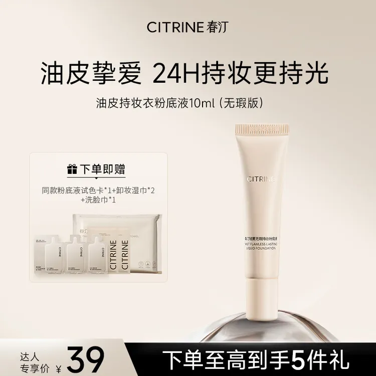 【达人】春汀粉底液油皮持妆衣干皮水光衣养肤控油遮瑕持久10ml