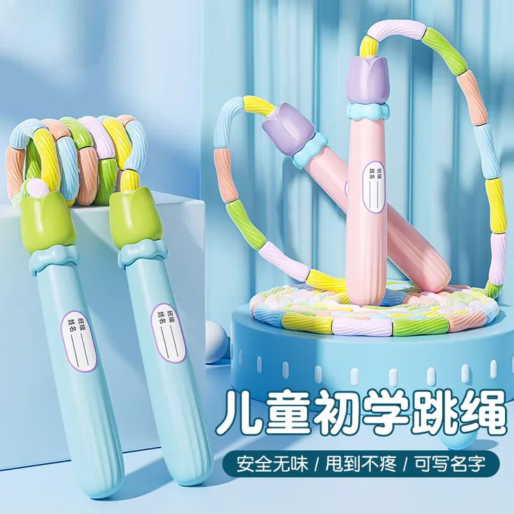 竹节跳绳小学生幼儿园初学专用软珠防打结绳子